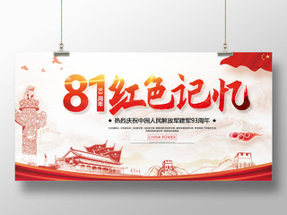 红色长城背景八一建军节宣传展板